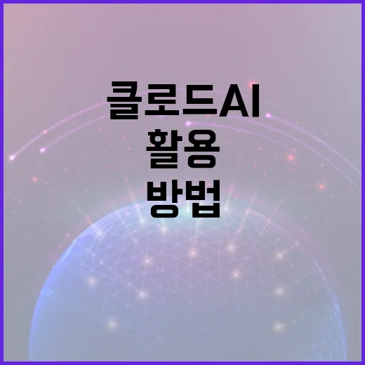 클로드 AI를 활용하여 업무 효율성을 극대화하는 방법 - 요약
