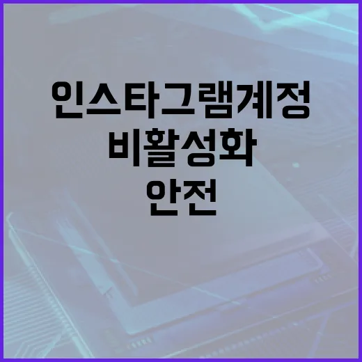 인스타그램 계정을 안전하게 비활성화하는 방법 - 요약