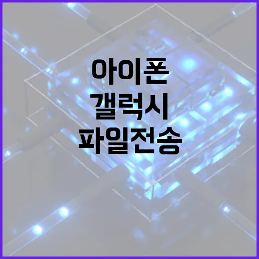 갤럭시에서 아이폰으로 에어드랍처럼 파일 전송하는 방법 - 요약