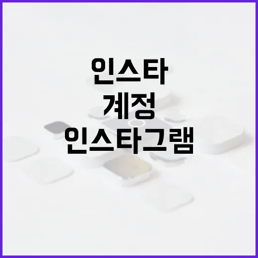 인스타그램 계정을 비활성화하는 방법 - 요약