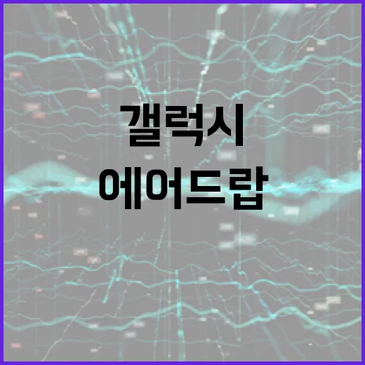 갤럭시 S26에서 에어드랍을 사용하는 방법 - 요약