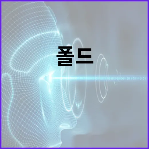 폴드8 사용 방법과 최적 활용 팁 - 요약