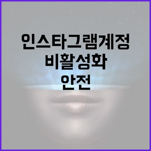 인스타그램 계정을 안전하게 비활성화하는 방법 - 요약