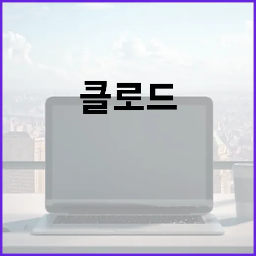 클로드 AI를 활용하는 방법: 효과적인 인공지능 활용 가이드 - 요약