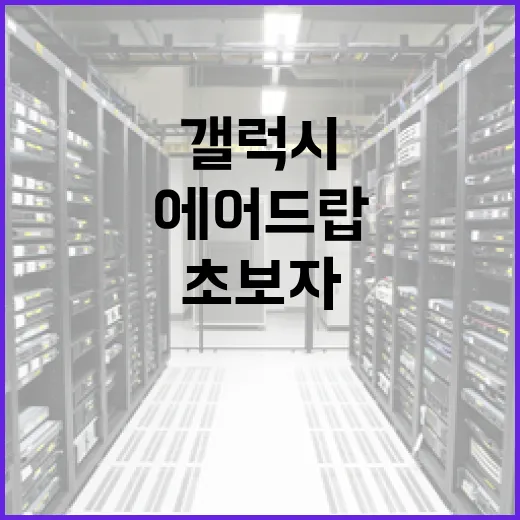 갤럭시 에어드랍을 활용하는 방법: 초보자를 위한 가이드 - 요약