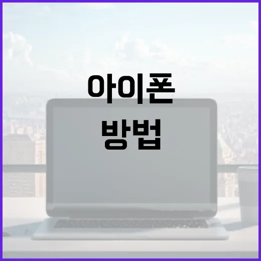 아이폰18의 새로운 기능을 활용하는 방법 - 요약