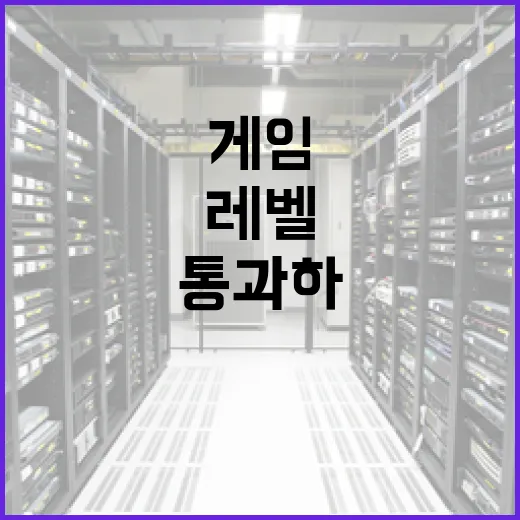 거지맵을 활용하여 효과적으로 게임 레벨 통과하기 - 요약