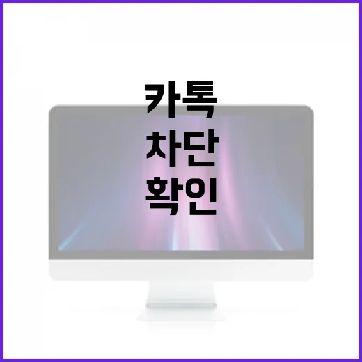 카톡에서 차단 여부를 확인하는 방법 - 요약