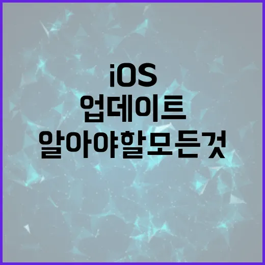iOS 16.4.1 업데이트에서 알아야 할 모든 것 - 요약
