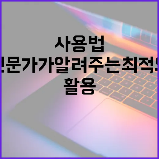 아이폰 18 활용 방법: 전문가가 알려주는 최적의 사용법 - 요약
