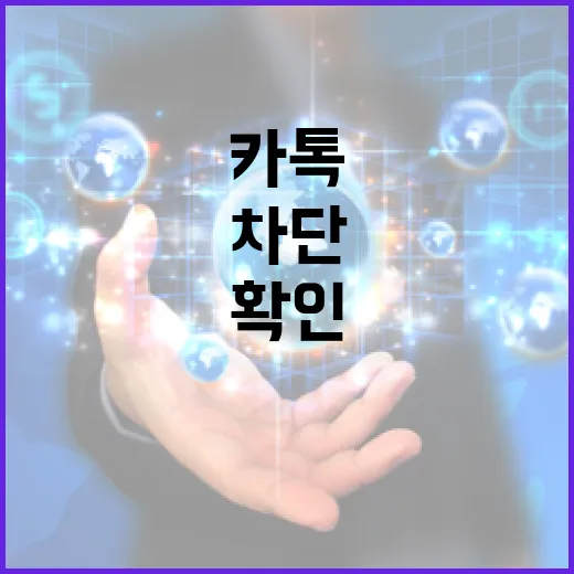 카톡에서 차단 여부를 확인하는 방법 - 요약