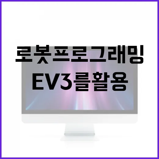 EV3를 활용하여 로봇 프로그래밍을 시작하는 방법 - 요약