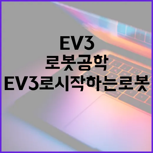 EV3로 시작하는 로봇 공학: 초보자를 위한 가이드 - 요약