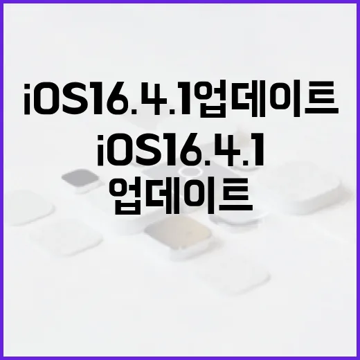 iOS 16.4.1 업데이트를 최적화하는 방법 - 요약