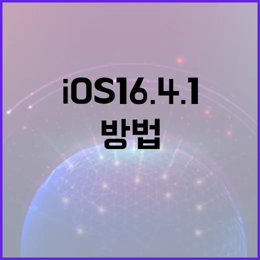 iOS 16.4.1로 업그레이드하는 방법과 새로운 기능 - 요약