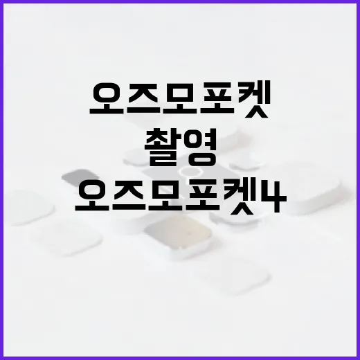 오즈모 포켓4로 놀랍게 촬영하는 방법 - 요약