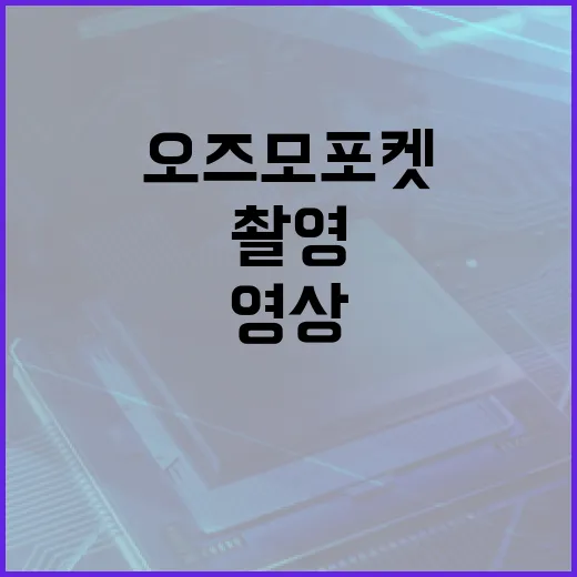 오즈모 포켓4로 최고의 영상을 촬영하는 방법 - 요약