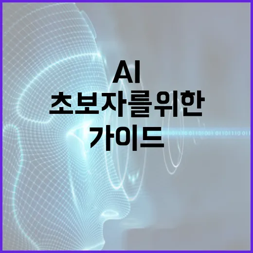 클로드 AI를 활용하는 방법: 초보자를 위한 가이드 - 요약