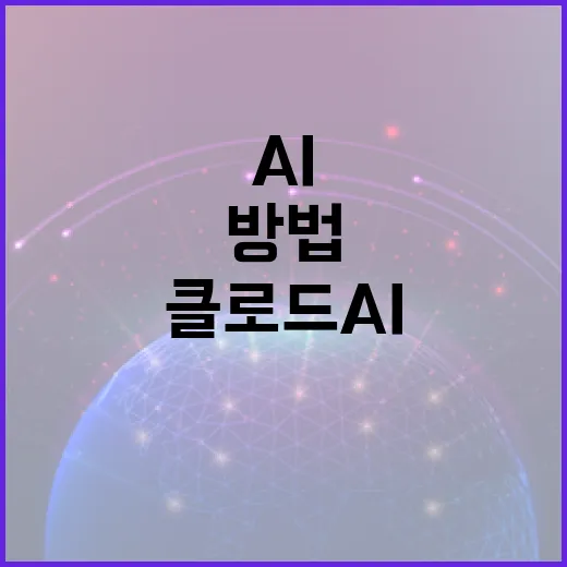 클로드 AI를 활용하여 비즈니스 효율성을 높이는 방법 - 요약