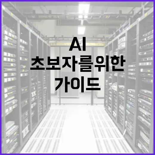 클로드 AI를 활용하는 방법: 초보자를 위한 가이드 - 요약