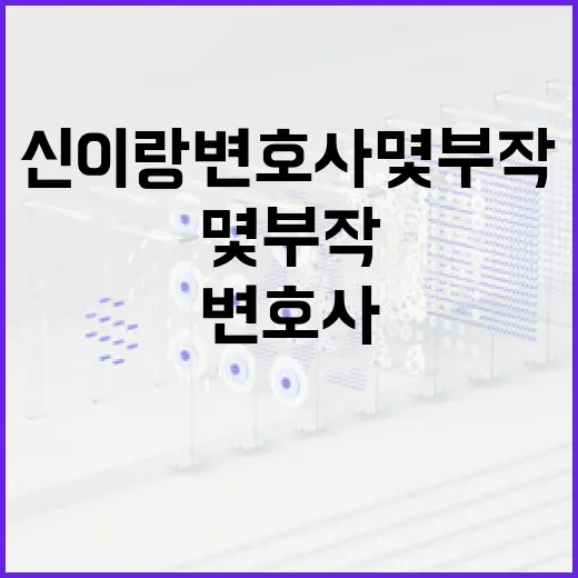신이랑변호사 몇부작인지 알아보는 방법 - 요약