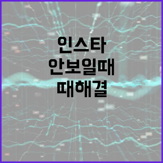 인스타 댓글이 안 보일 때 해결하는 방법 - 요약