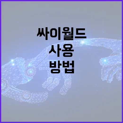 싸이월드를 효과적으로 사용하는 방법 - 요약