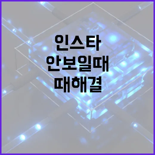 인스타그램 댓글이 안 보일 때 해결하는 방법 - 요약