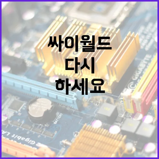 싸이월드를 다시 시작하려면 이렇게 하세요 - 요약