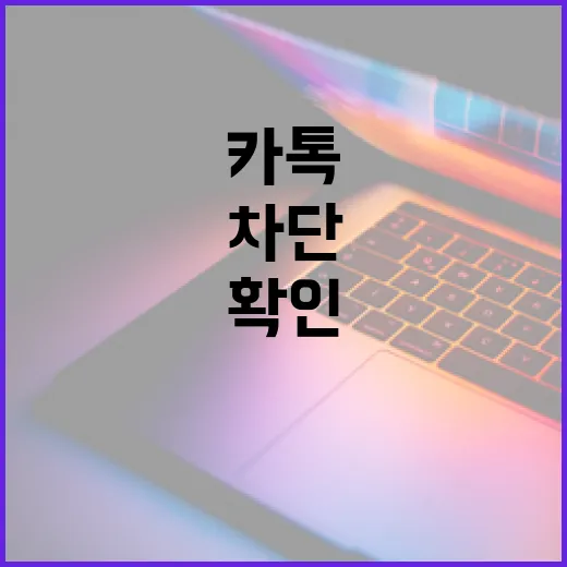카톡에서 차단 여부를 확인하는 방법 - 요약