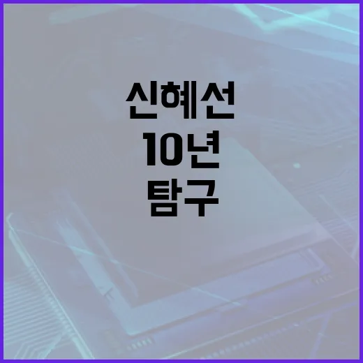 신혜선의 10년 동반자, 자동차 사랑을 탐구하는 방법 - 요약