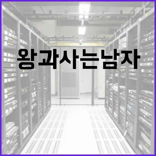 OTT 플랫폼에서 '왕과 사는 남자들'을 즐기는 방법 - 요약
