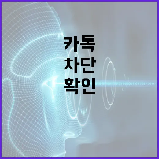 카톡에서 차단 여부를 확인하는 방법 - 요약