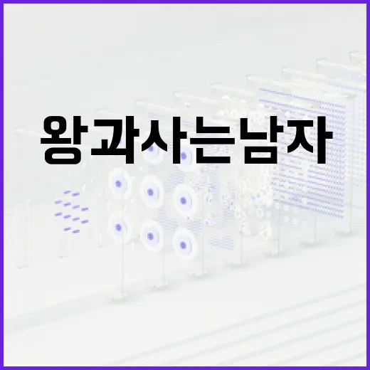 OTT 플랫폼에서 '왕과 사는 남자들'을 즐기는 방법 - 요약