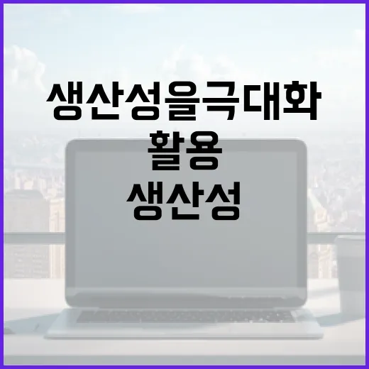 더콜을 활용하여 생산성을 극대화하는 방법 - 요약