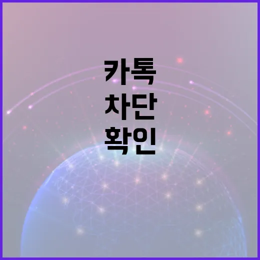 카톡에서 차단 여부를 확인하는 방법 - 요약