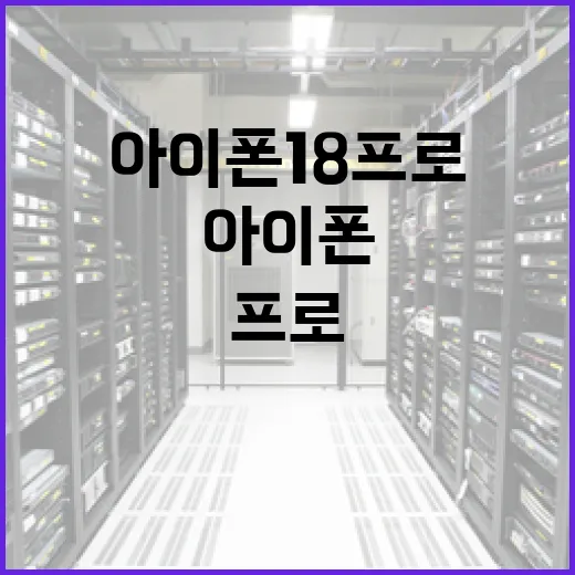 아이폰18프로를 최대한 활용하는 방법 - 요약