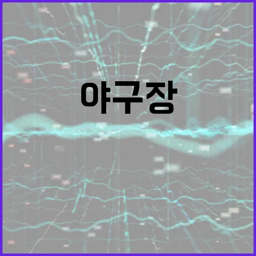AI를 활용한 야구장 경험 최적화 방법 - 요약