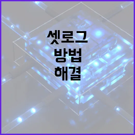 셋로그를 활용하여 네트워크 문제 해결하는 방법 - 요약