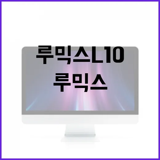 루믹스 L10을 최대한 활용하는 방법 - 요약