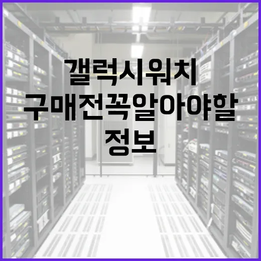 갤럭시워치9 구매 전 꼭 알아야 할 정보 - 요약