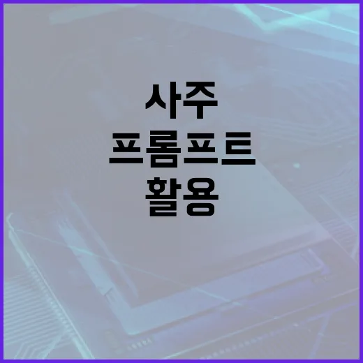 제미나이 사주 프롬프트 활용 방법: 전문가 가이드 - 요약