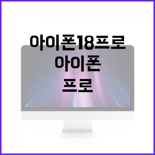 아이폰18프로를 최대한 활용하는 방법 - 요약