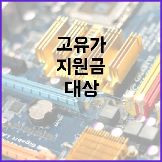 고유가 지원금 대상, 어떻게 확인할까? - 요약