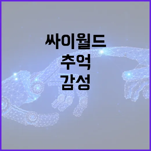 싸이월드를 다시 시작하는 방법: 추억의 감성을 즐기기 - 요약