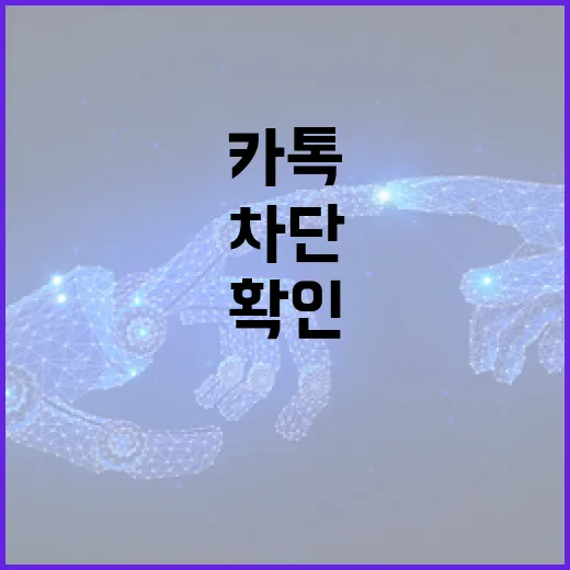 카톡에서 차단 여부 확인하는 방법 - 요약