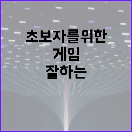 초보자를 위한 핀볼게임 잘하는 방법 - 요약