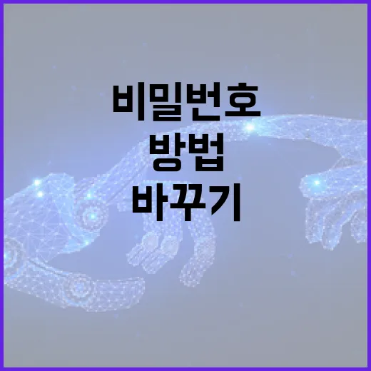쉽고 빠른 티빙 비밀번호 바꾸기 방법 - 요약