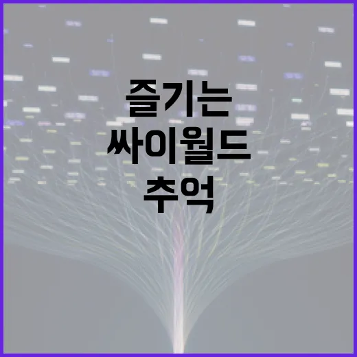 싸이월드를 다시 즐기는 방법: 추억을 되살리자 - 요약
