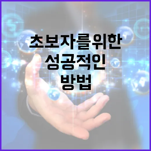 게임 초보자를 위한 성공적인 시작 방법 - 요약